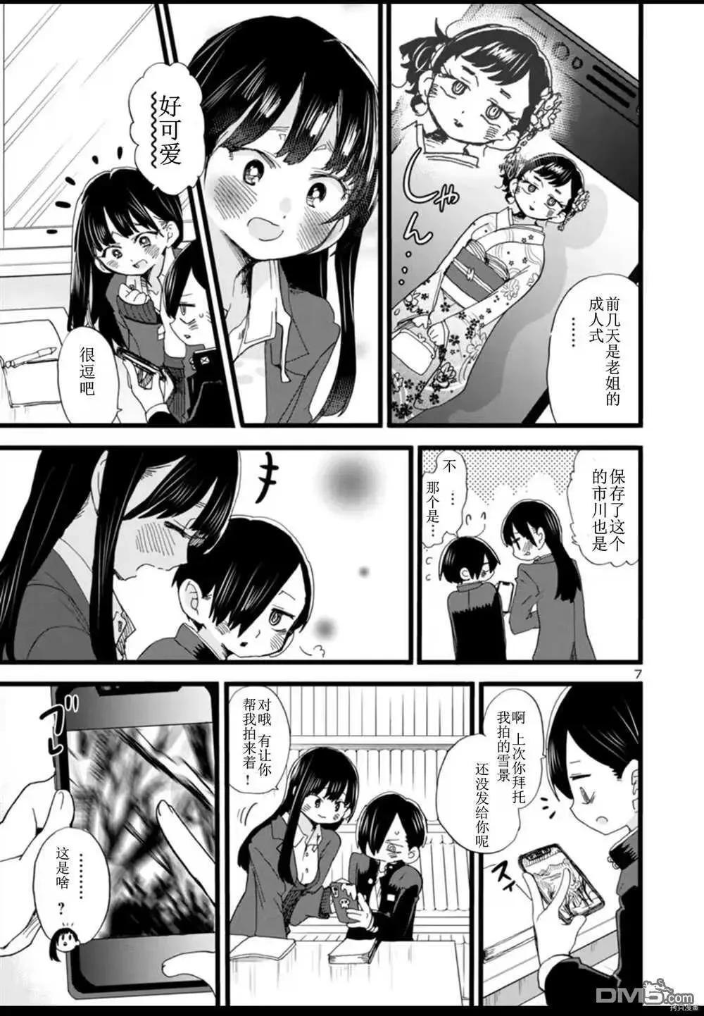第60话 我明明很开心 第8页