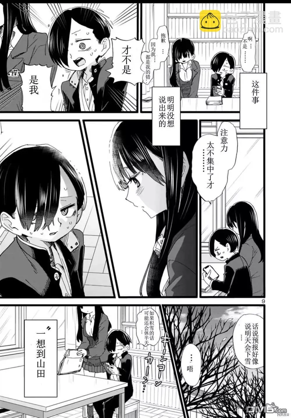 第60话 我明明很开心 第10页