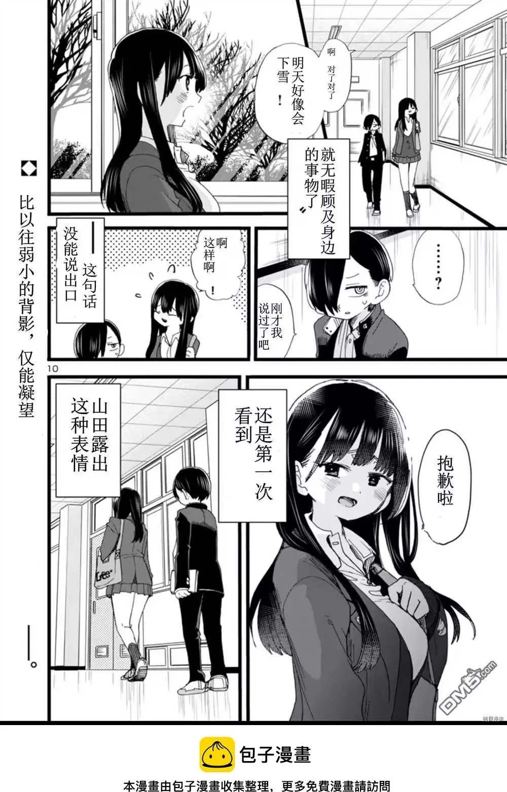 第60话 我明明很开心 第11页