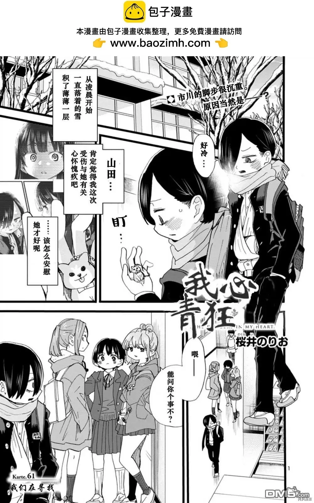 第60话 我明明很开心 第13页