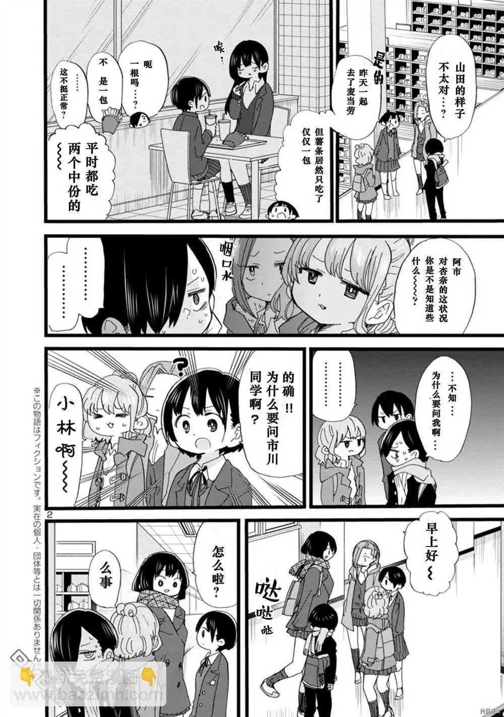 第61话 我们在寻找 第3页
