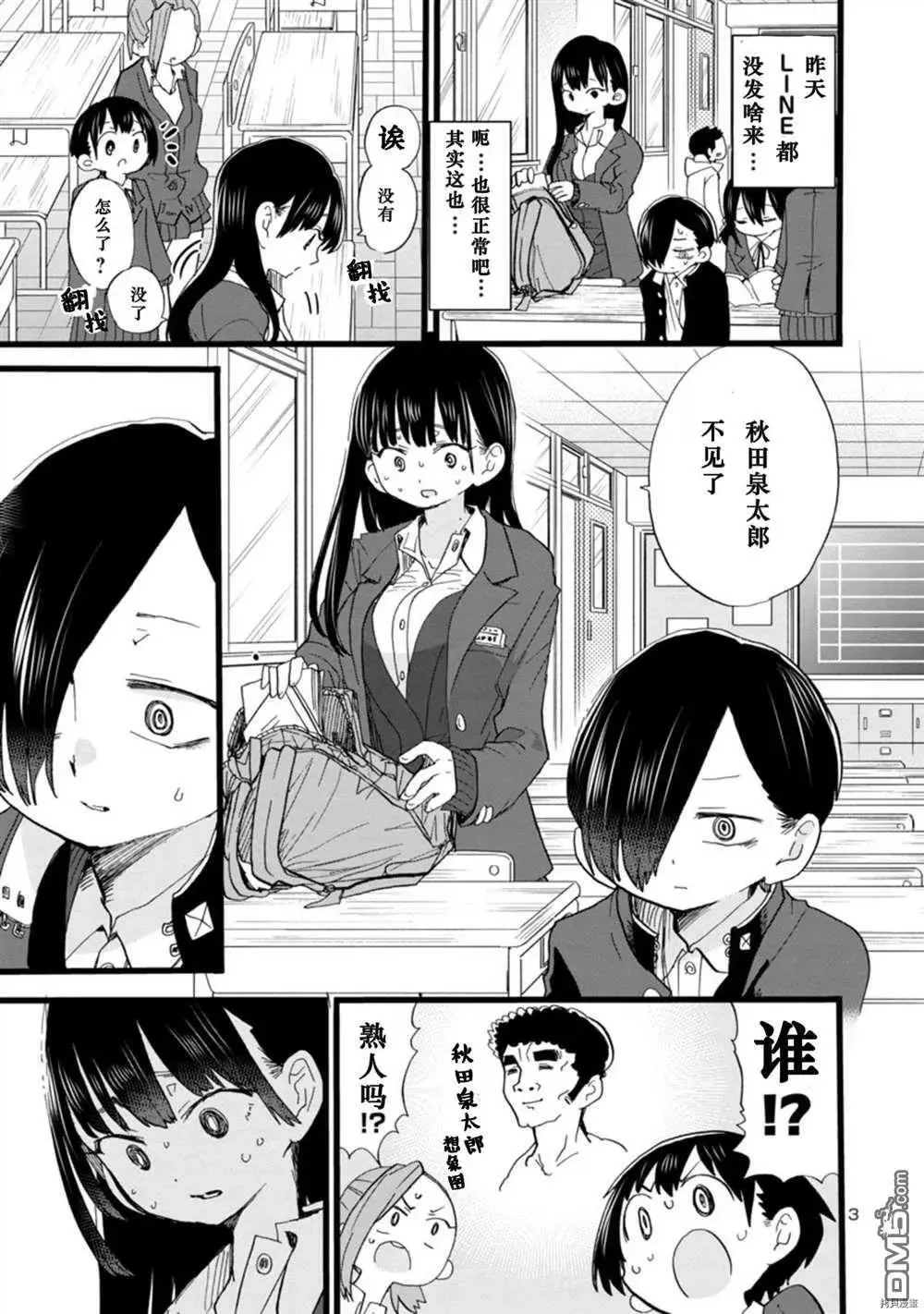 第61话 我们在寻找 第4页