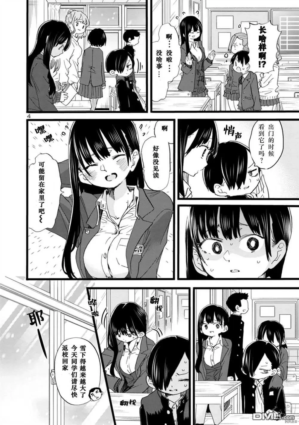 第61话 我们在寻找 第5页