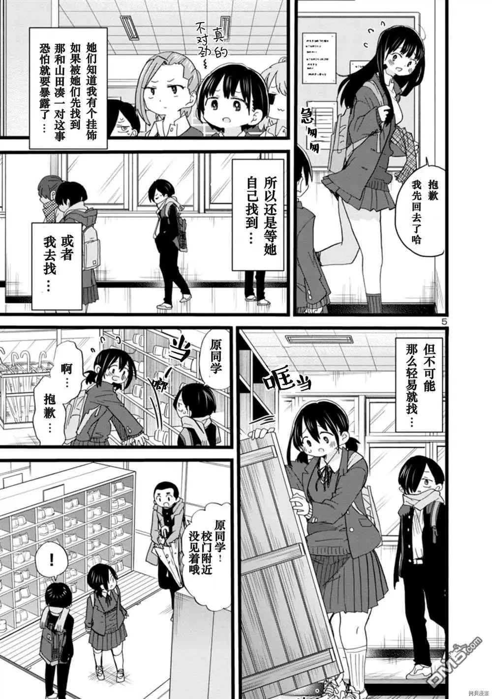 第61话 我们在寻找 第6页
