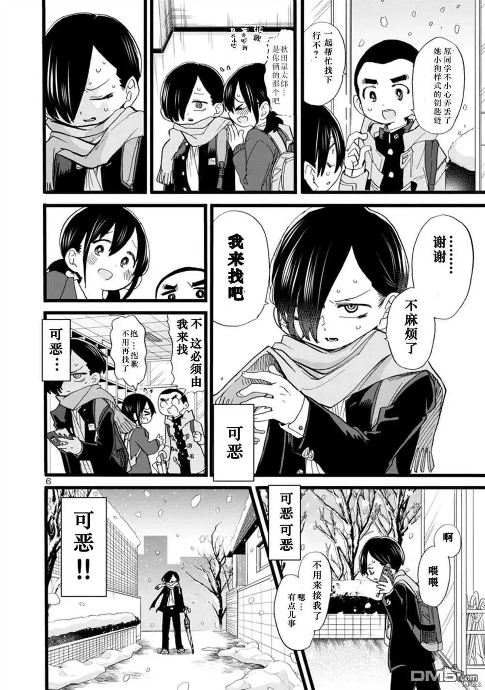 第61话 我们在寻找 第7页