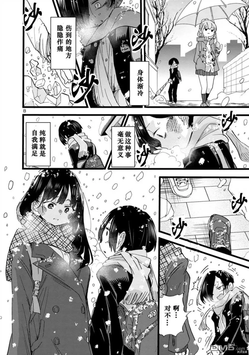 第61话 我们在寻找 第9页