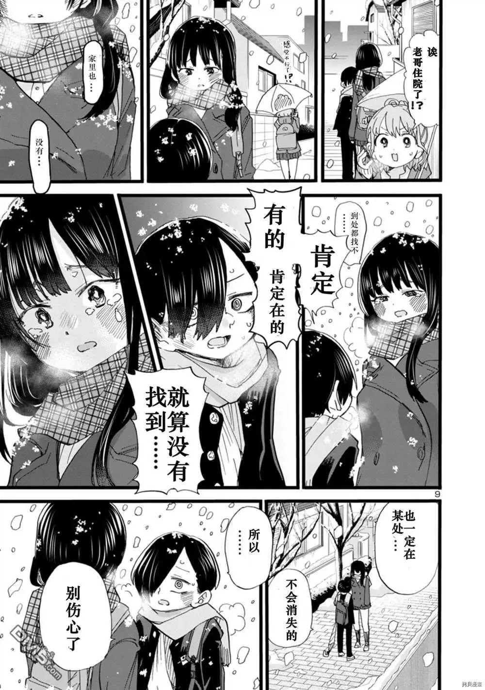 第61话 我们在寻找 第10页