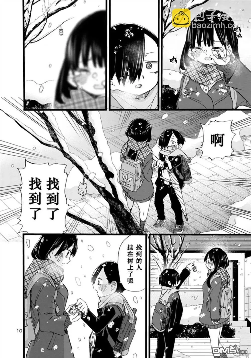 第61话 我们在寻找 第11页