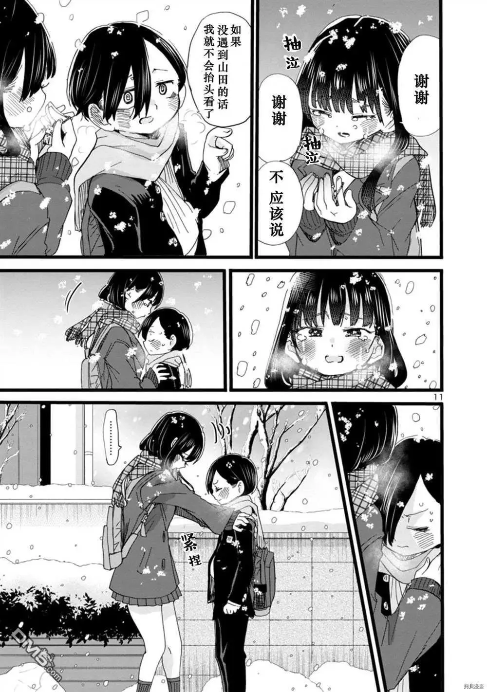 第61话 我们在寻找 第12页