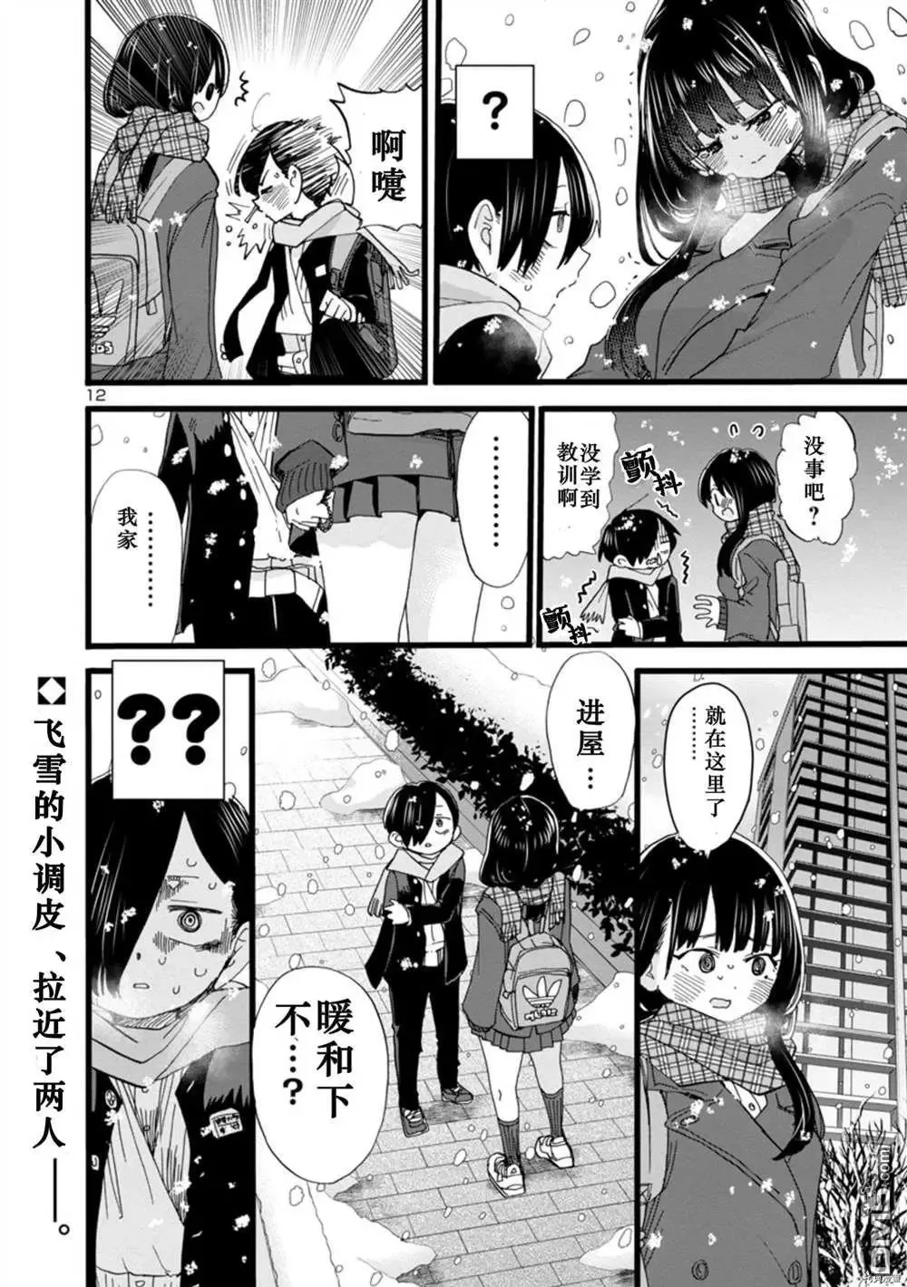 第61话 我们在寻找 第13页
