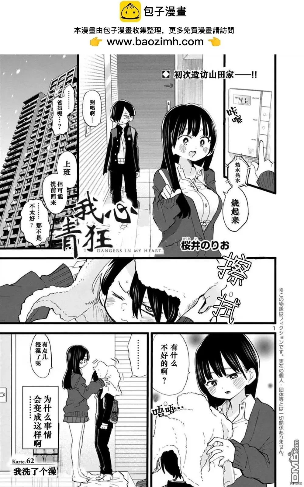 第62话 我洗了个澡 第2页