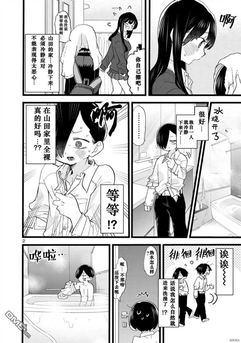 第62话 我洗了个澡 第3页