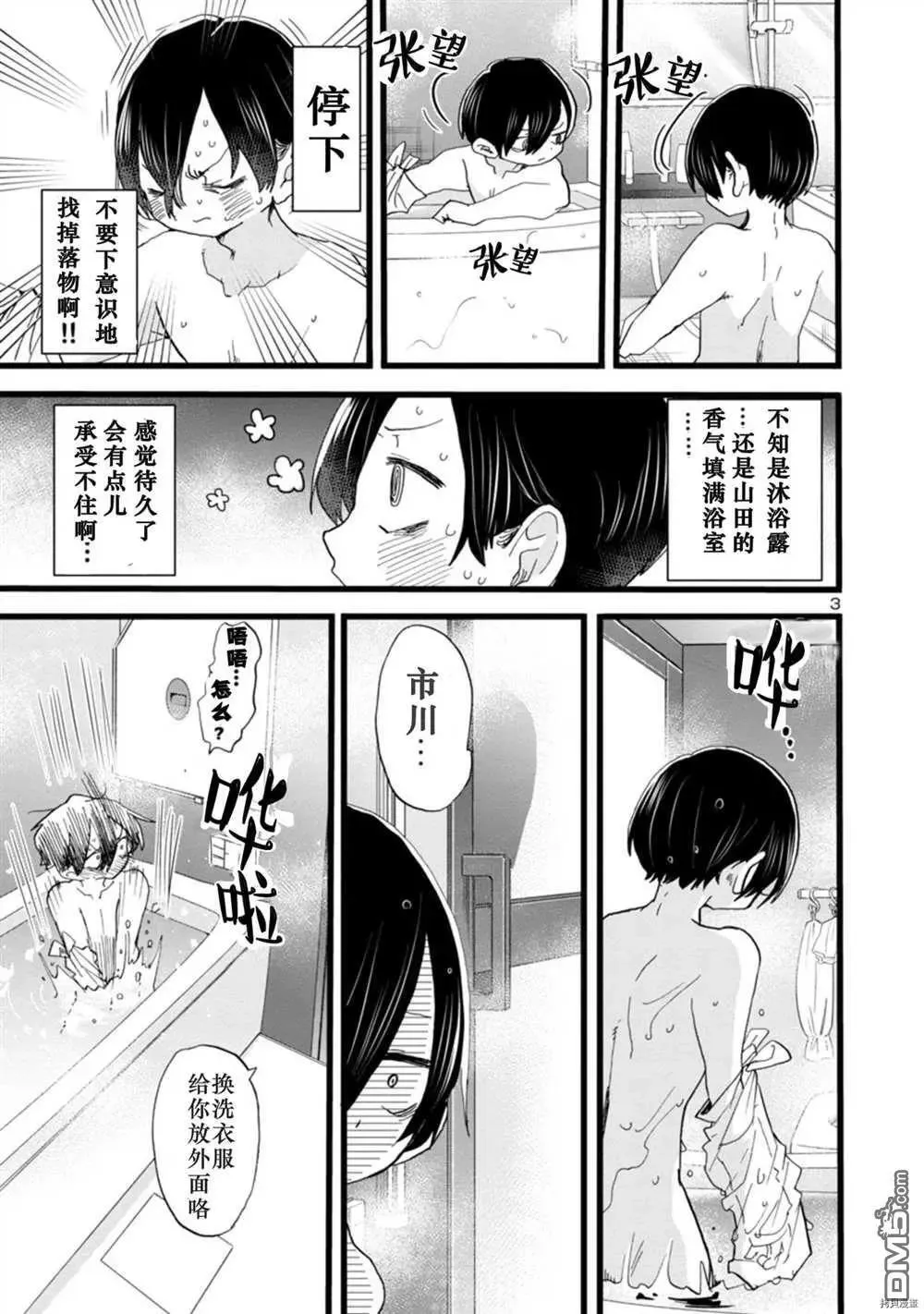 第62话 我洗了个澡 第4页