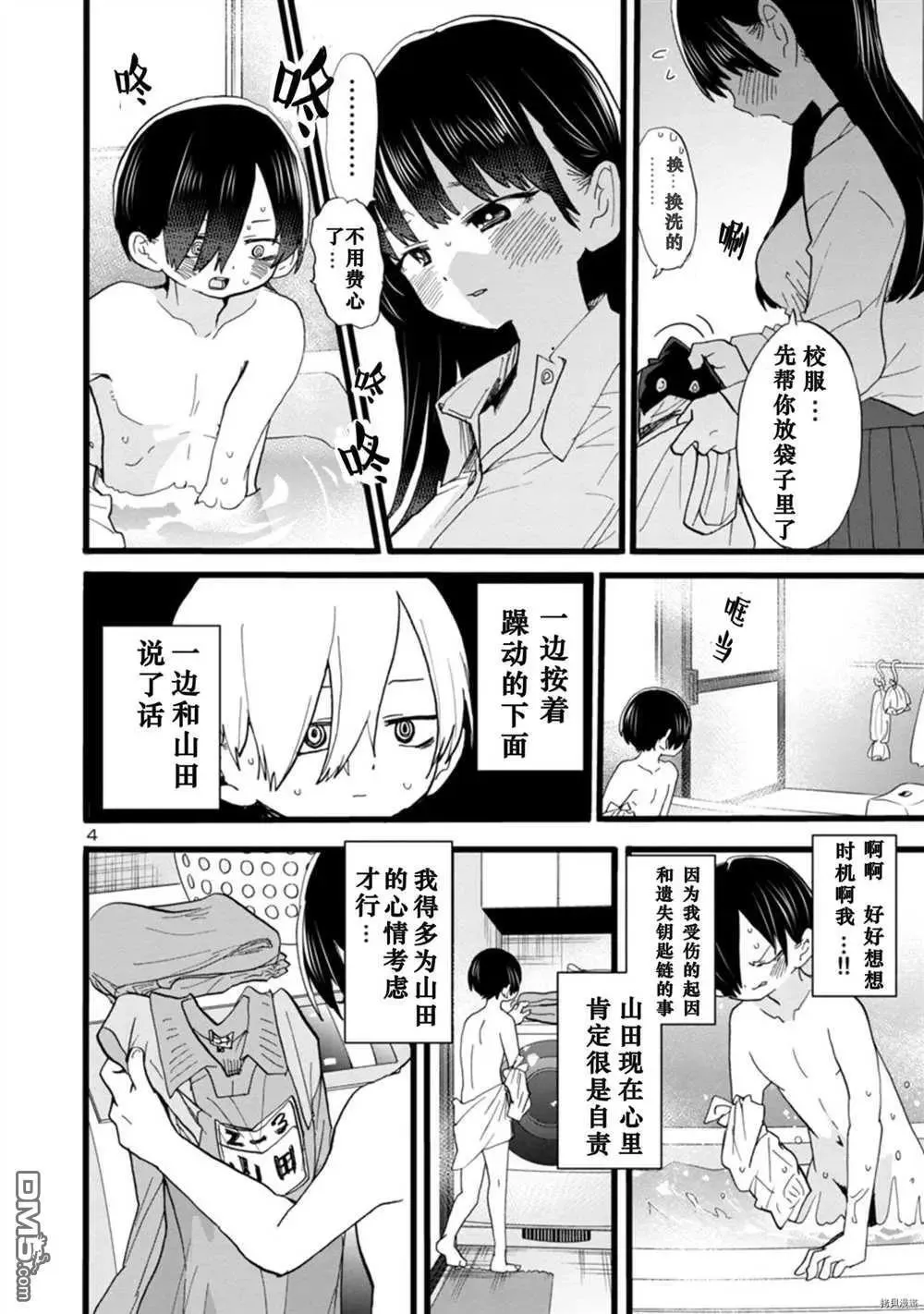 第62话 我洗了个澡 第5页