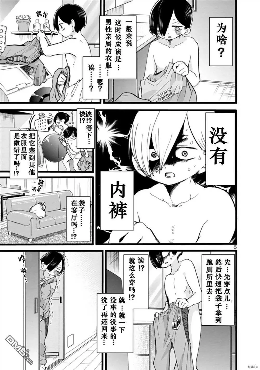 第62话 我洗了个澡 第6页