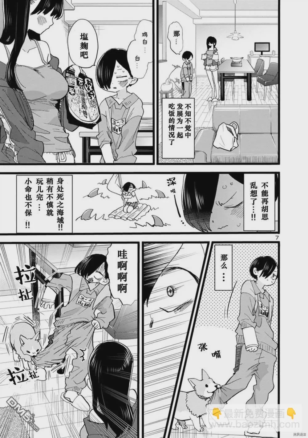 第62话 我洗了个澡 第8页