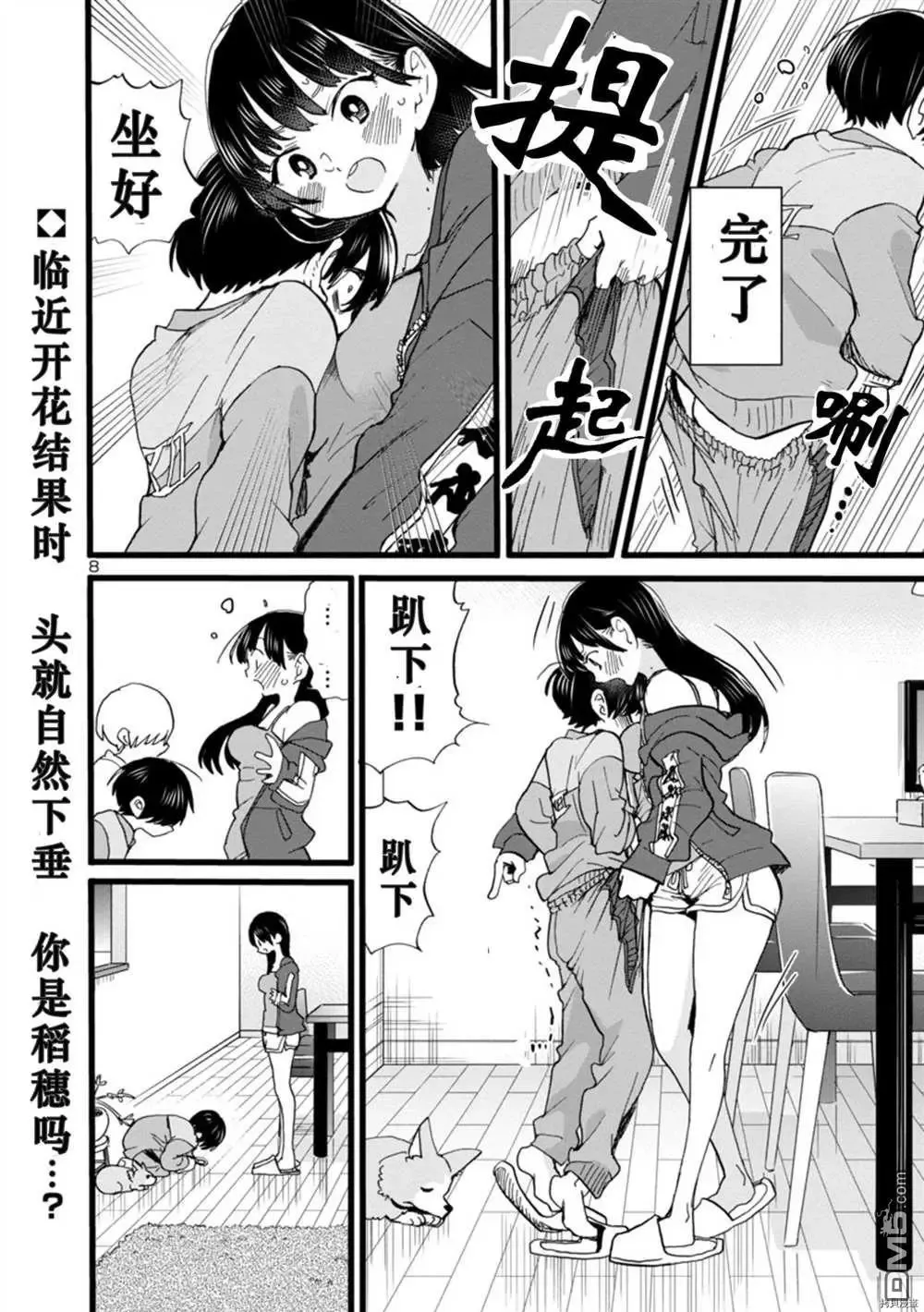 第62话 我洗了个澡 第9页
