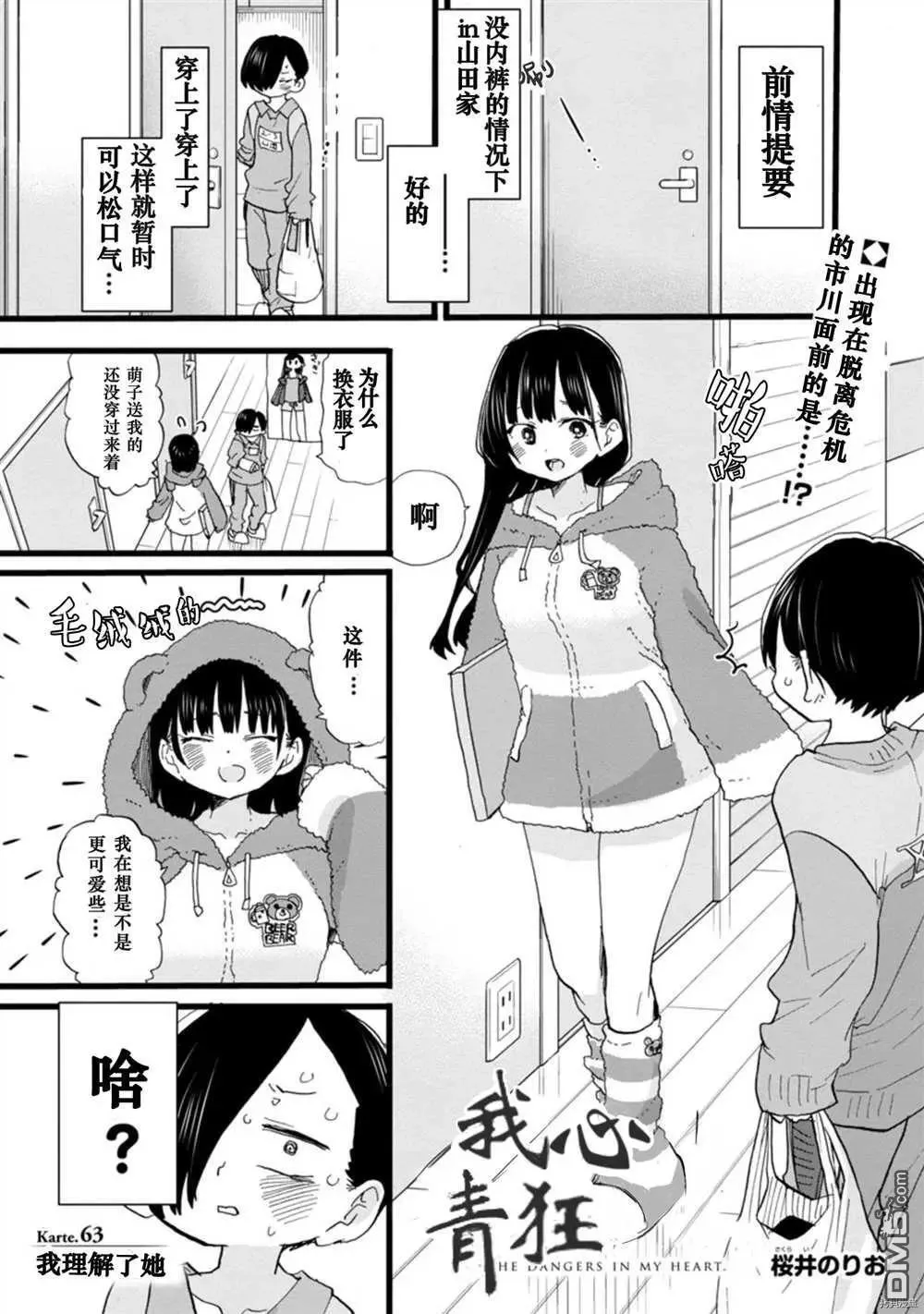 第63话 我理解了她 第1页