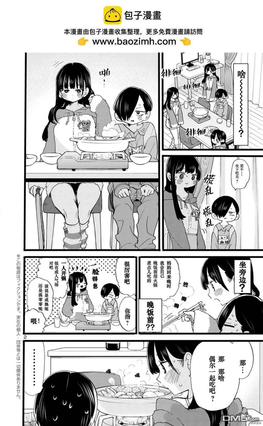 第63话 我理解了她 第2页