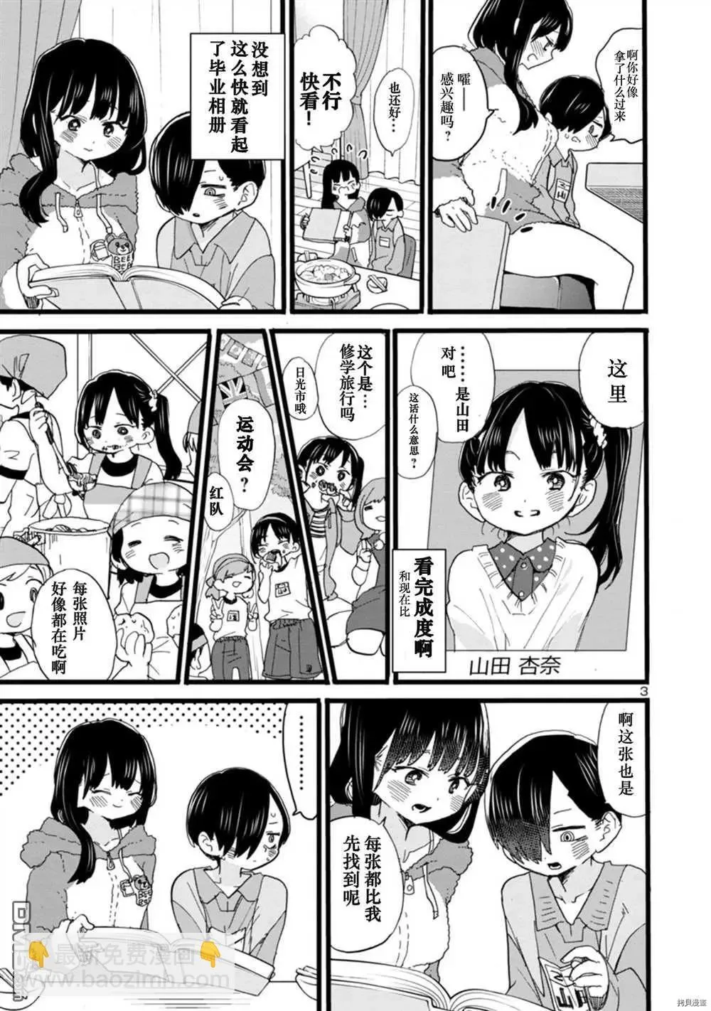 第63话 我理解了她 第3页