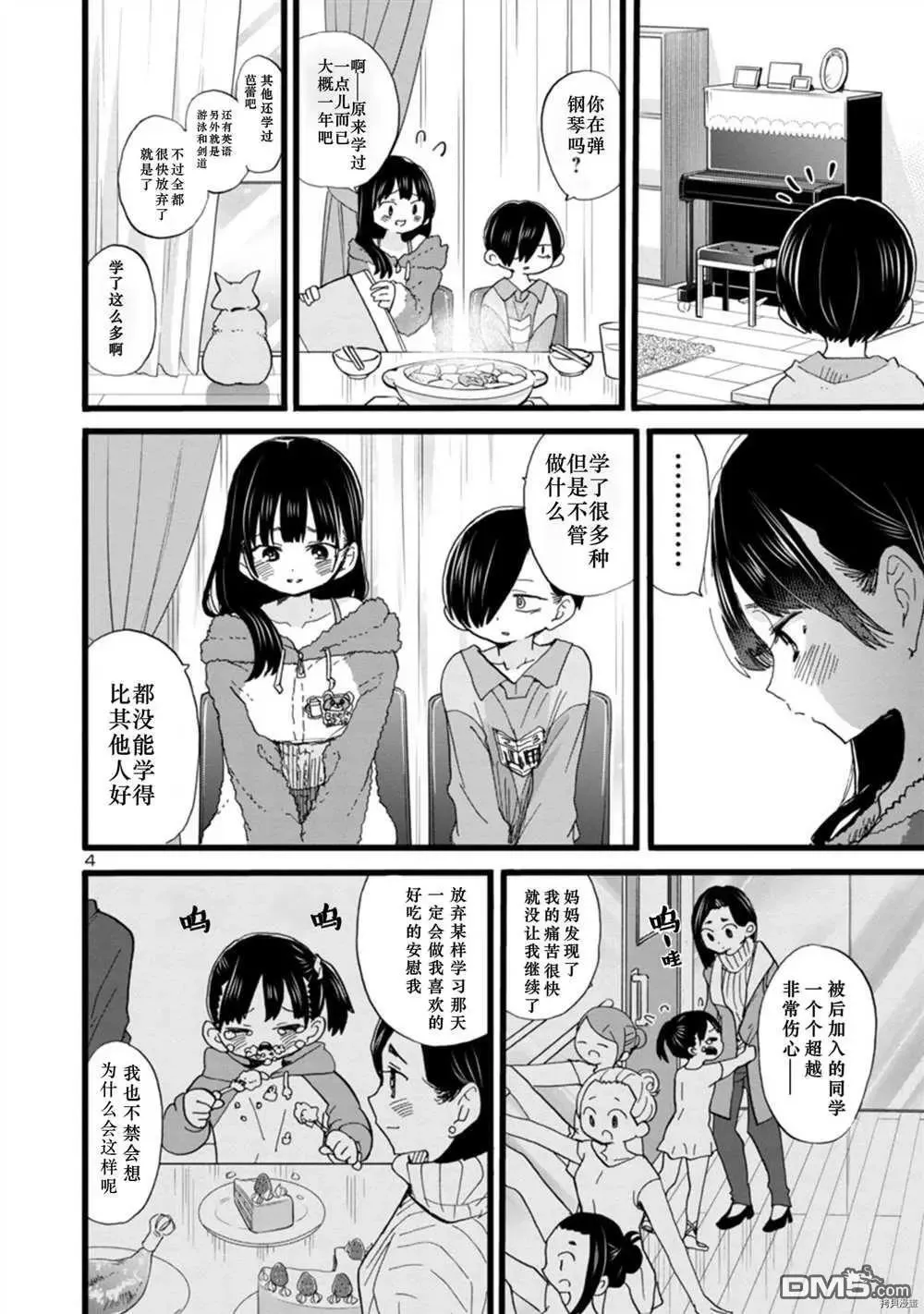 第63话 我理解了她 第4页