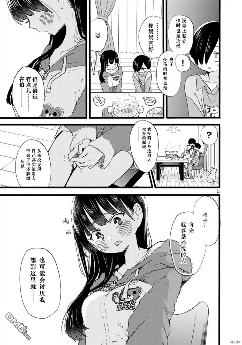 第63话 我理解了她 第5页
