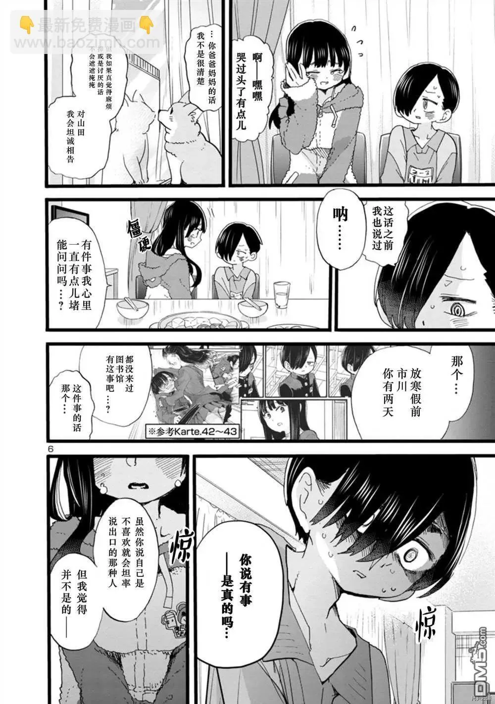 第63话 我理解了她 第6页