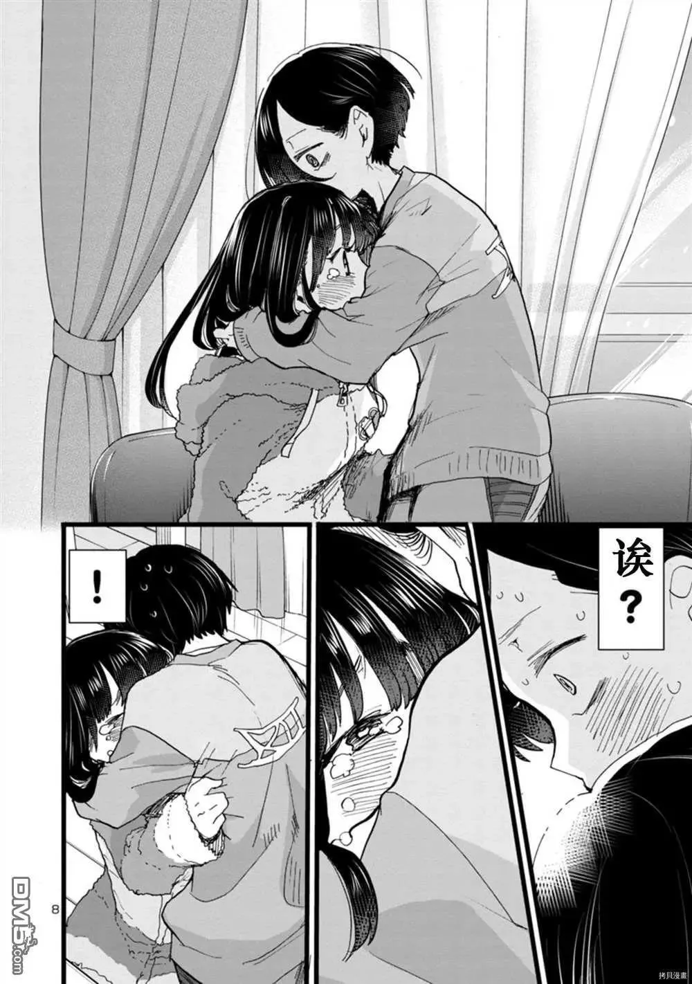 第63话 我理解了她 第8页