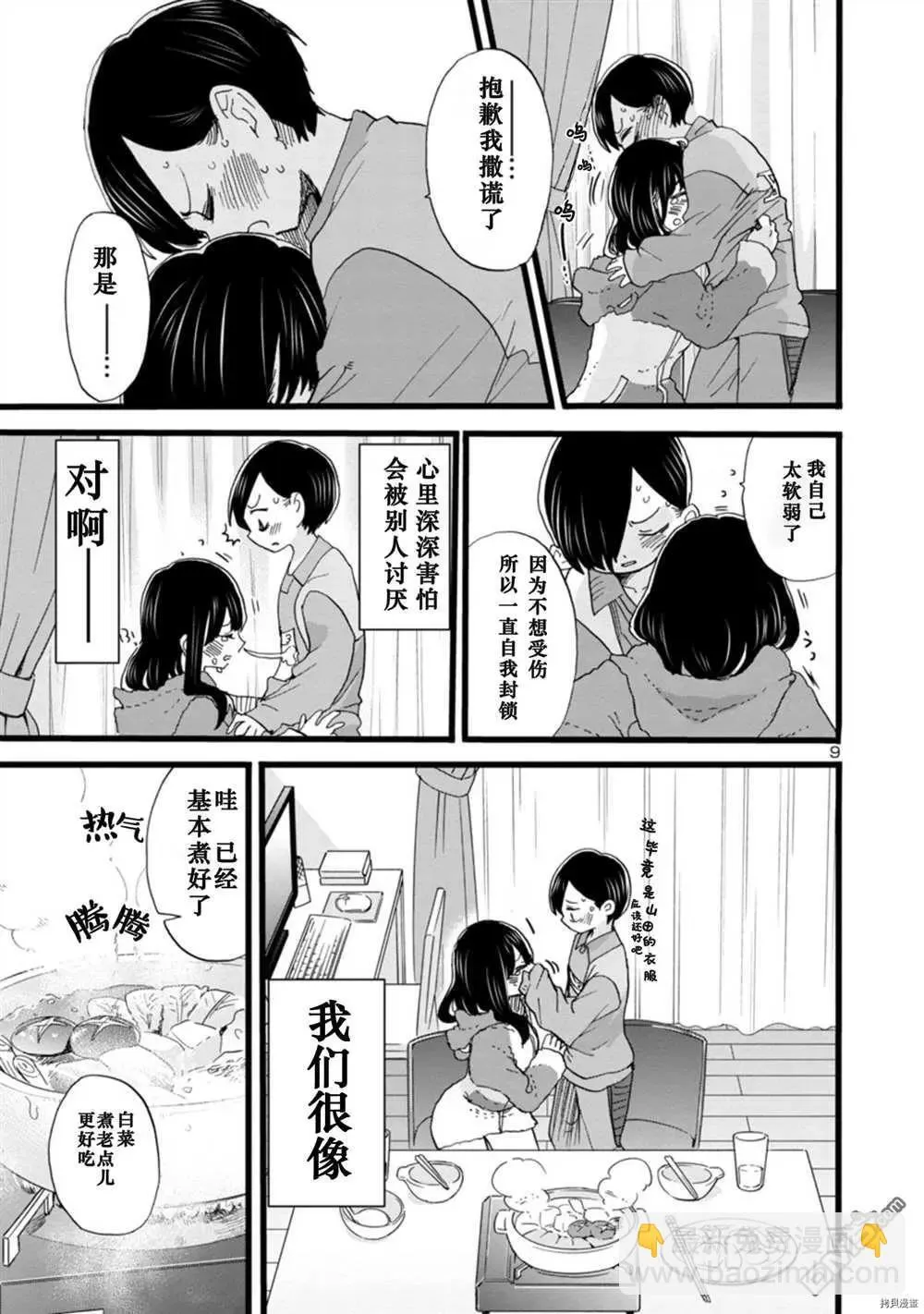 第63话 我理解了她 第9页