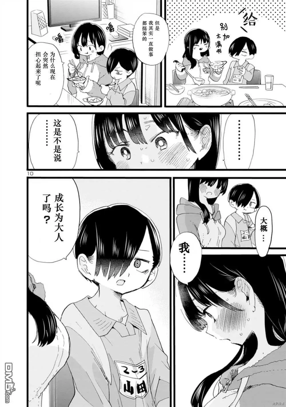 第63话 我理解了她 第10页