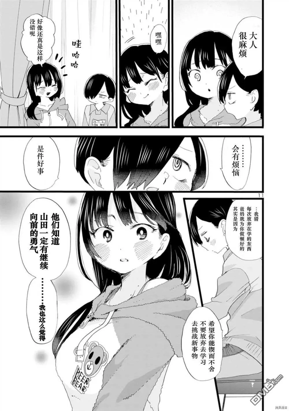 第63话 我理解了她 第11页