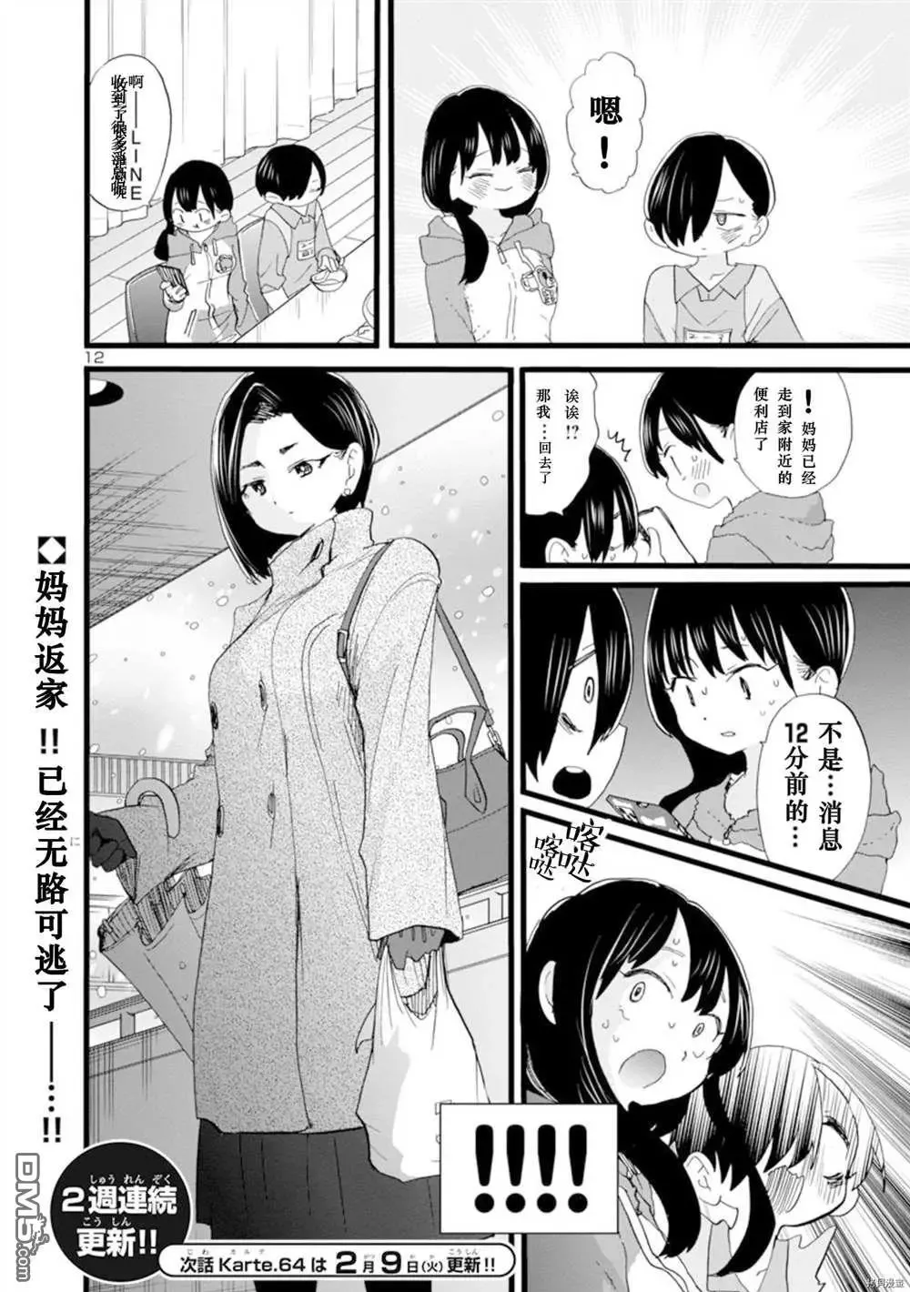 第63话 我理解了她 第12页