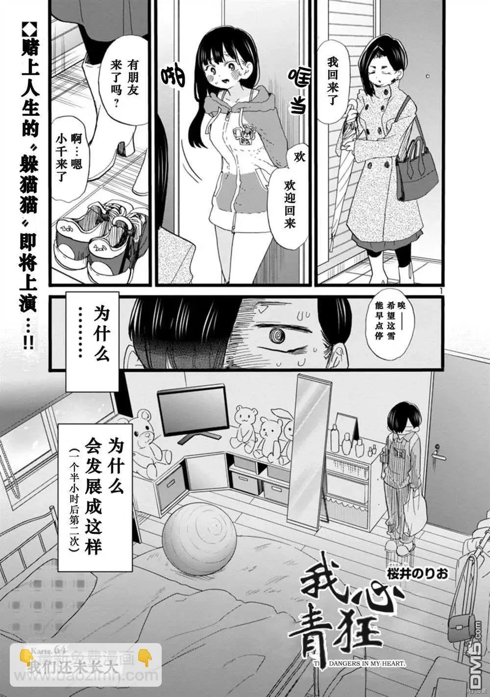 第64话 我们还未长大 第2页