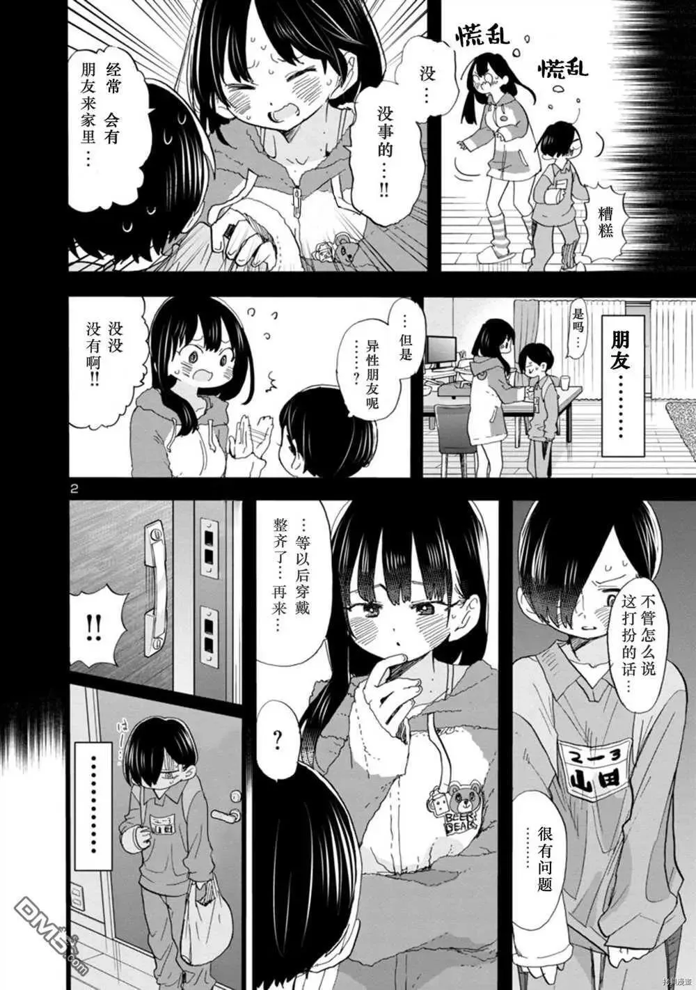 第64话 我们还未长大 第3页