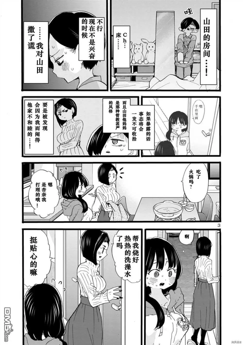 第64话 我们还未长大 第4页