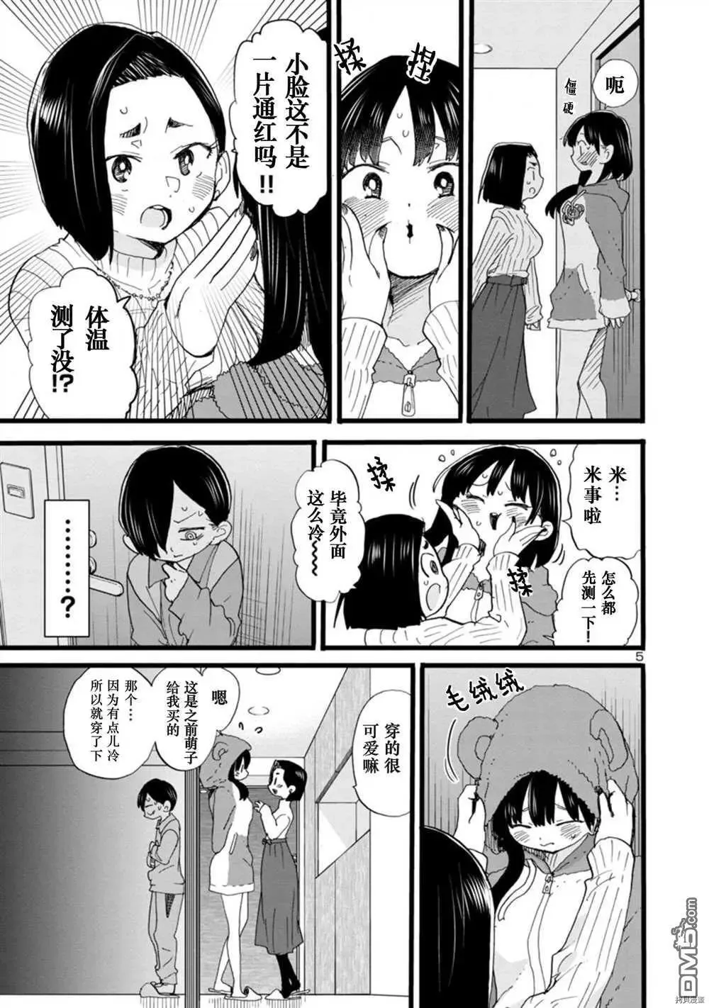 第64话 我们还未长大 第6页