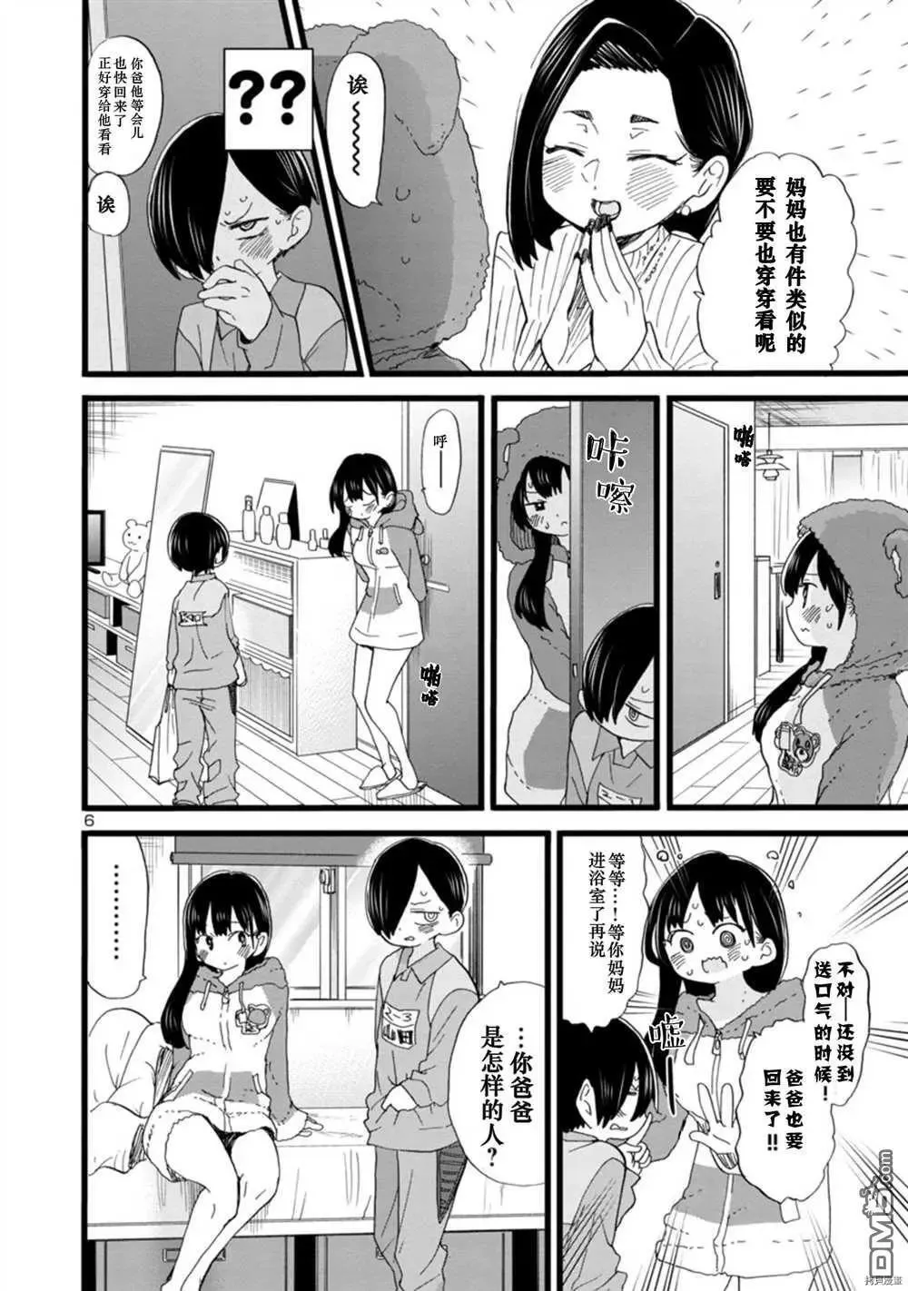 第64话 我们还未长大 第7页