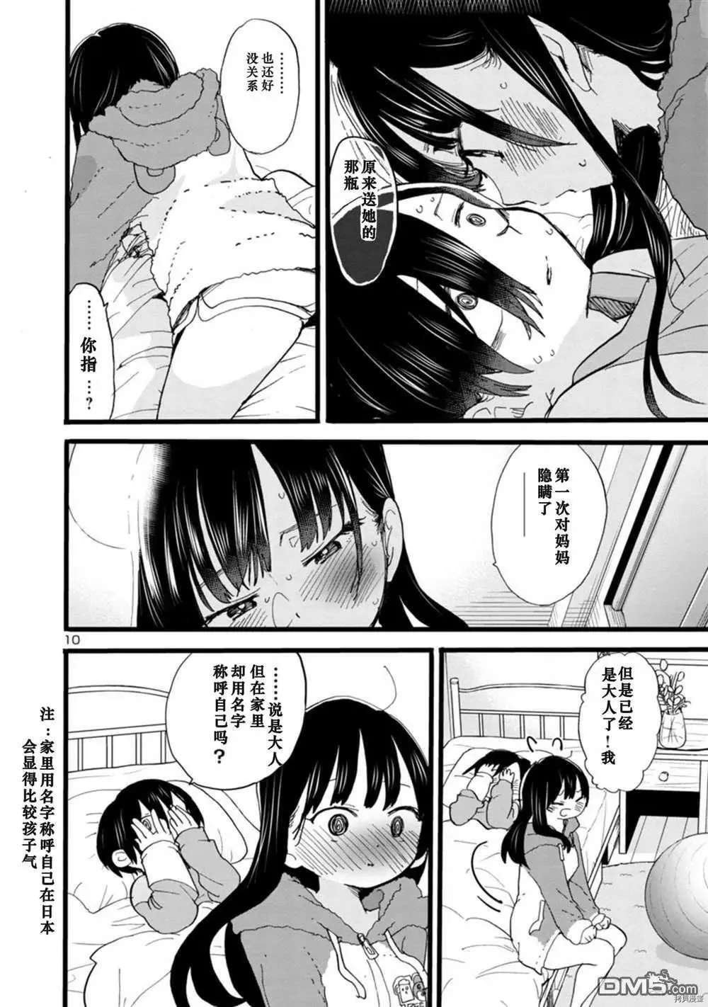 第64话 我们还未长大 第11页