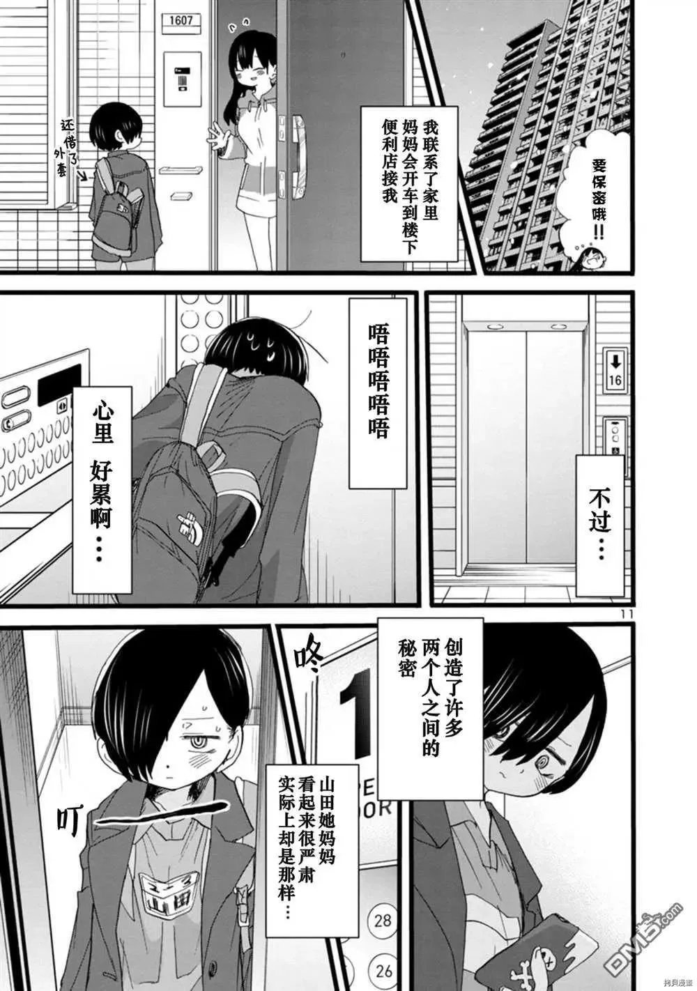 第64话 我们还未长大 第12页