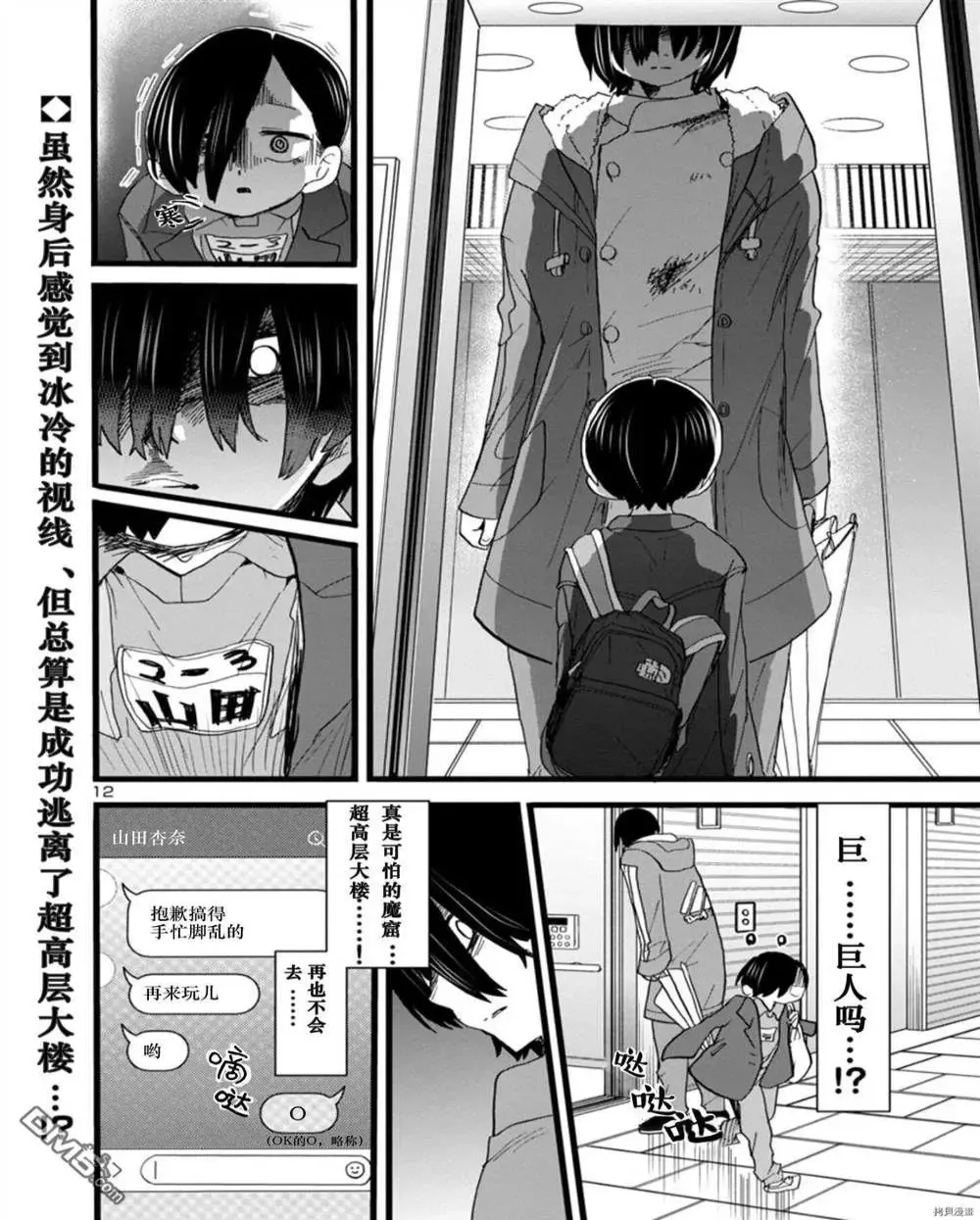 第64话 我们还未长大 第13页