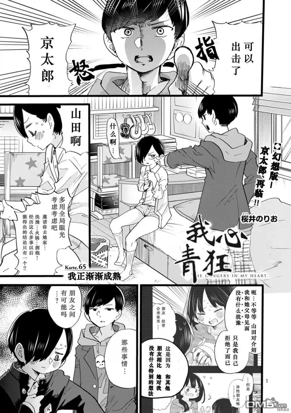 第65话 我正渐渐成熟 第2页