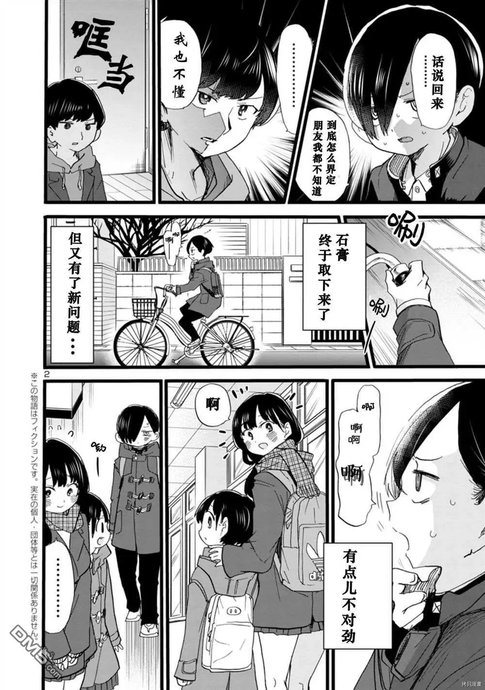 第65话 我正渐渐成熟 第3页