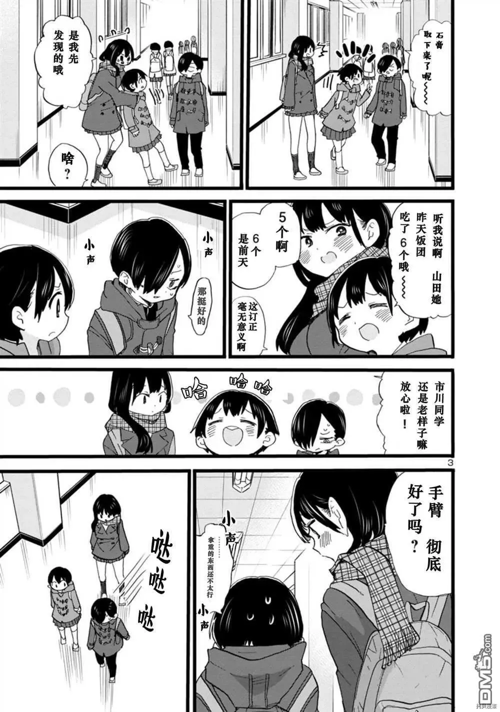 第65话 我正渐渐成熟 第4页