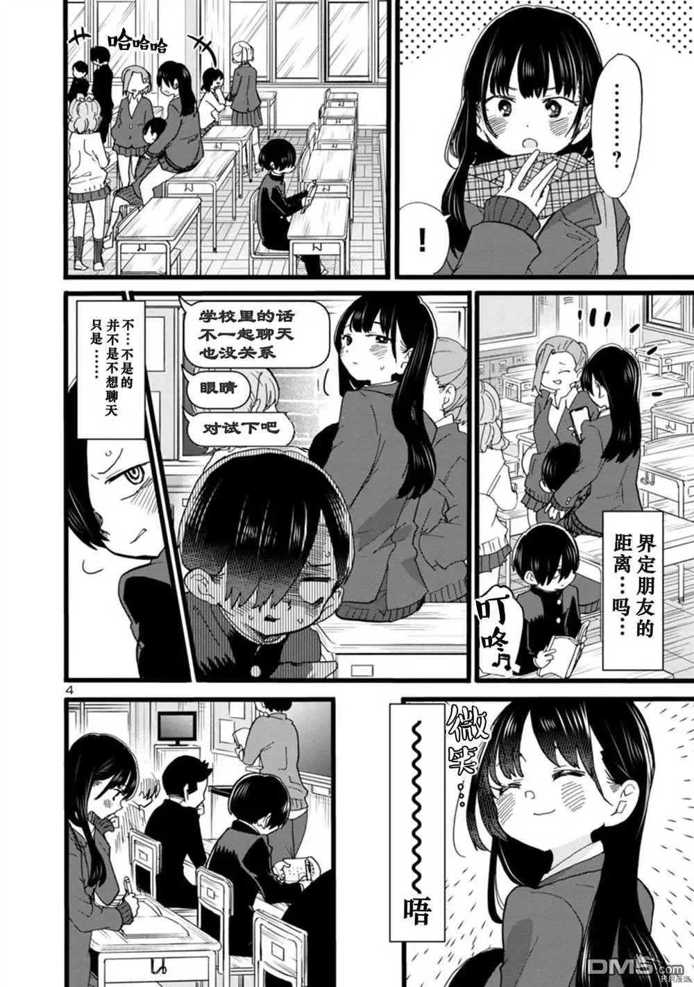 第65话 我正渐渐成熟 第5页