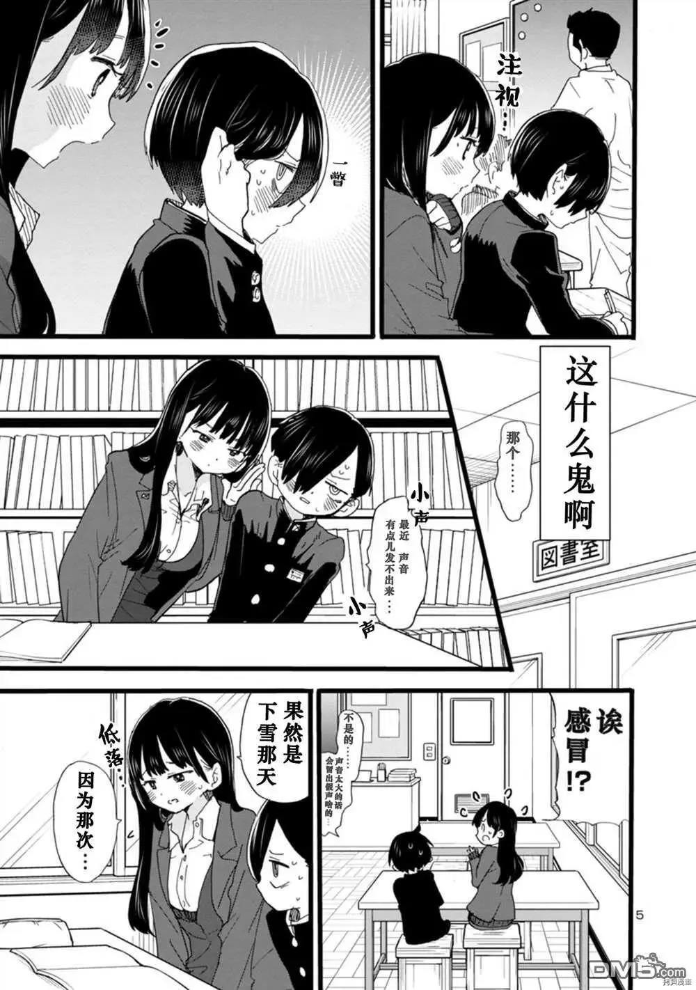 第65话 我正渐渐成熟 第6页