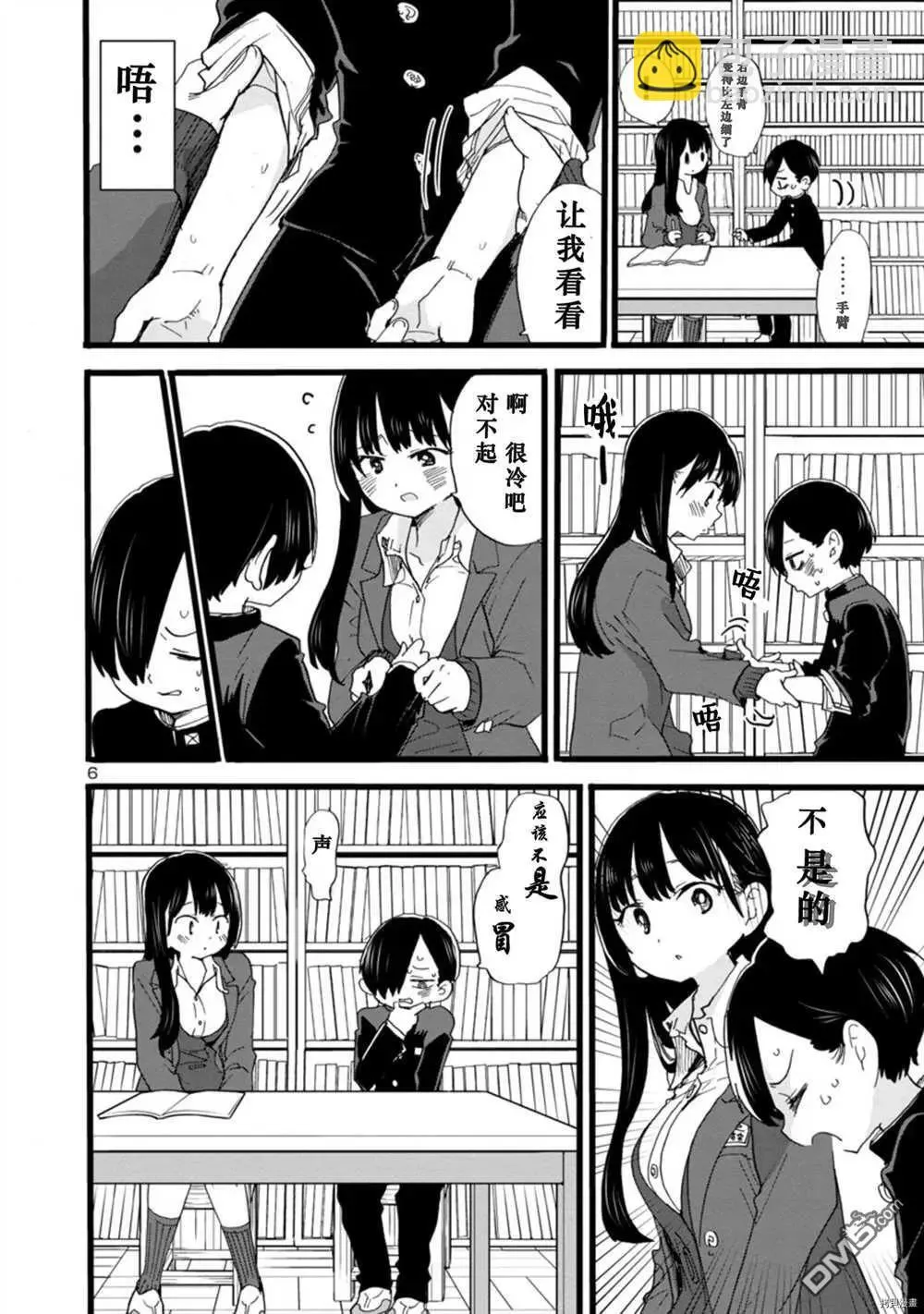 第65话 我正渐渐成熟 第7页