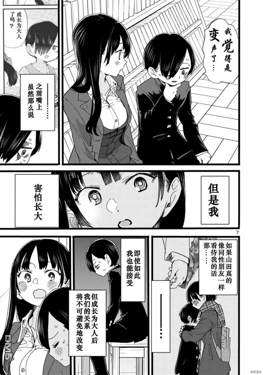 第65话 我正渐渐成熟 第8页