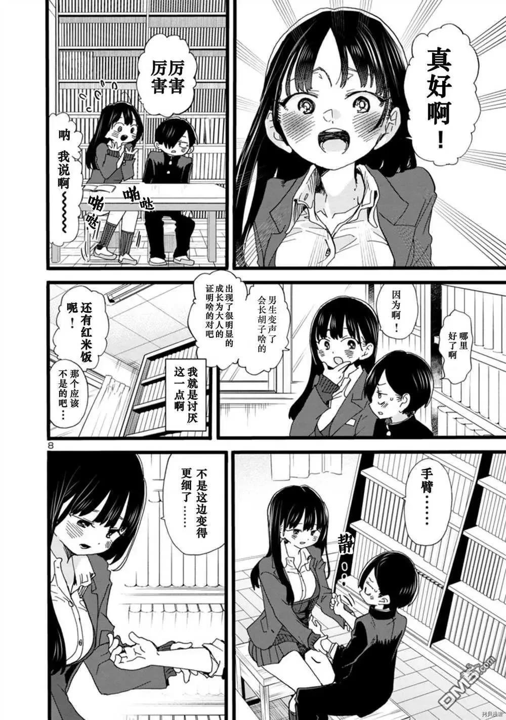 第65话 我正渐渐成熟 第9页