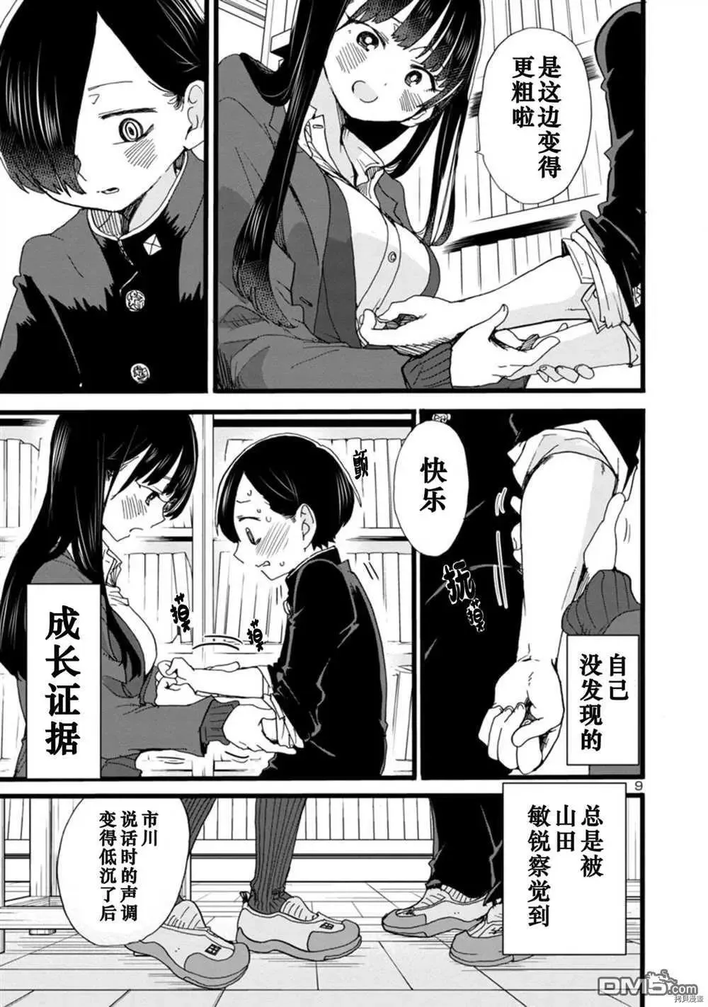 第65话 我正渐渐成熟 第10页