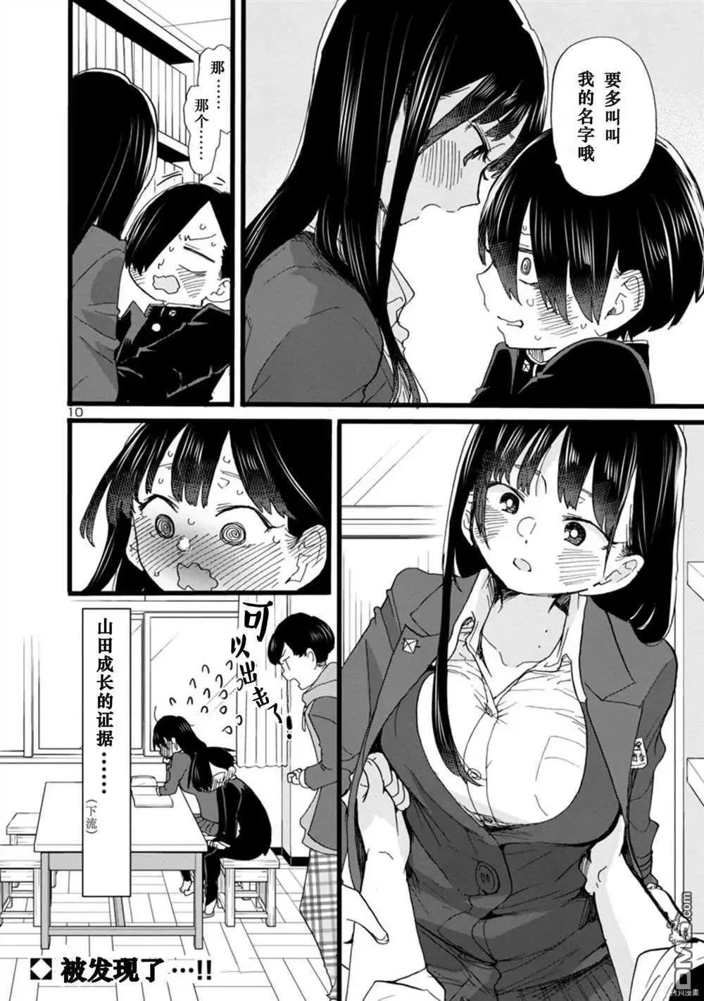 第65话 我正渐渐成熟 第11页